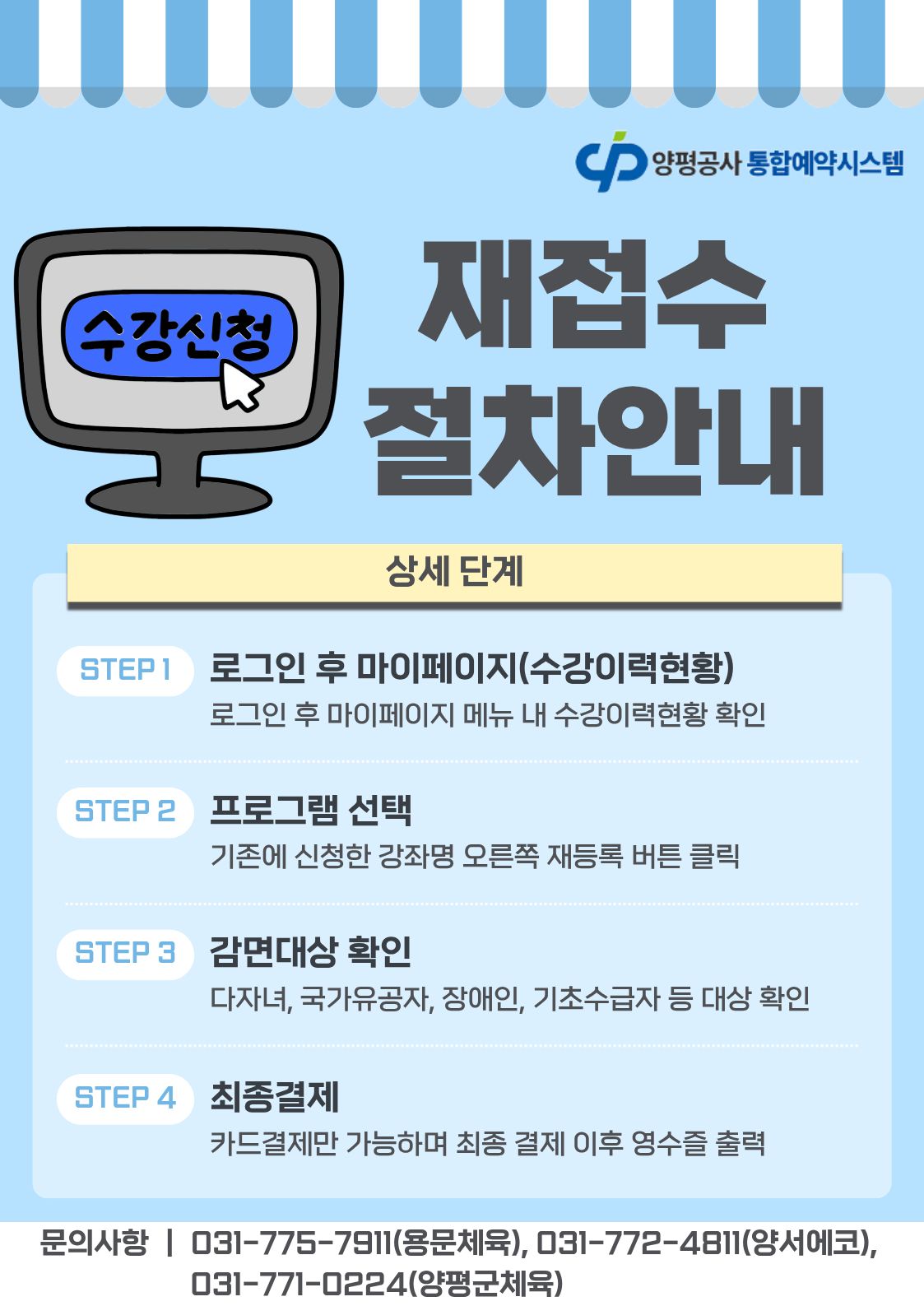 재등록 절차안내(요약)