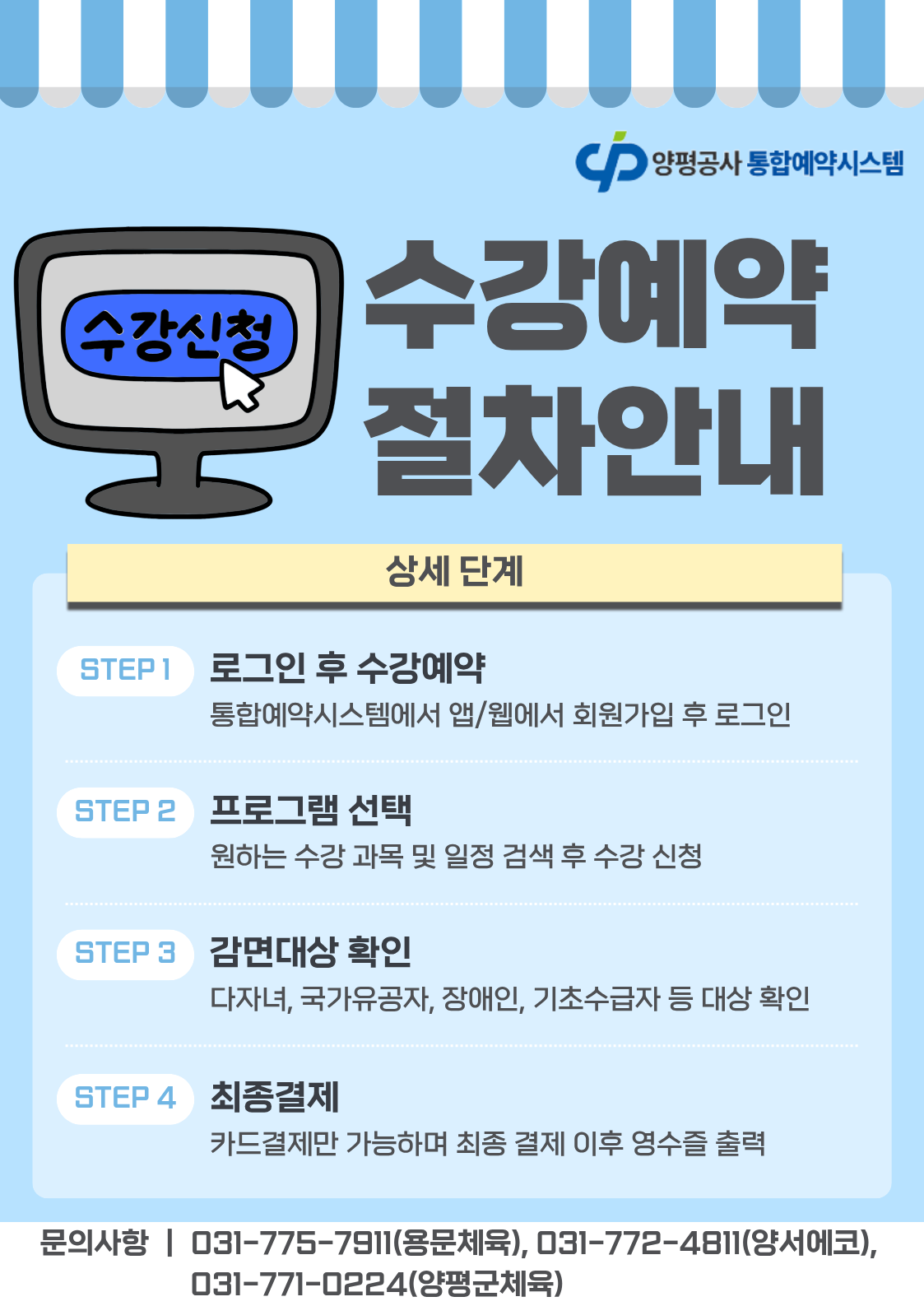 수강예약 절차안내